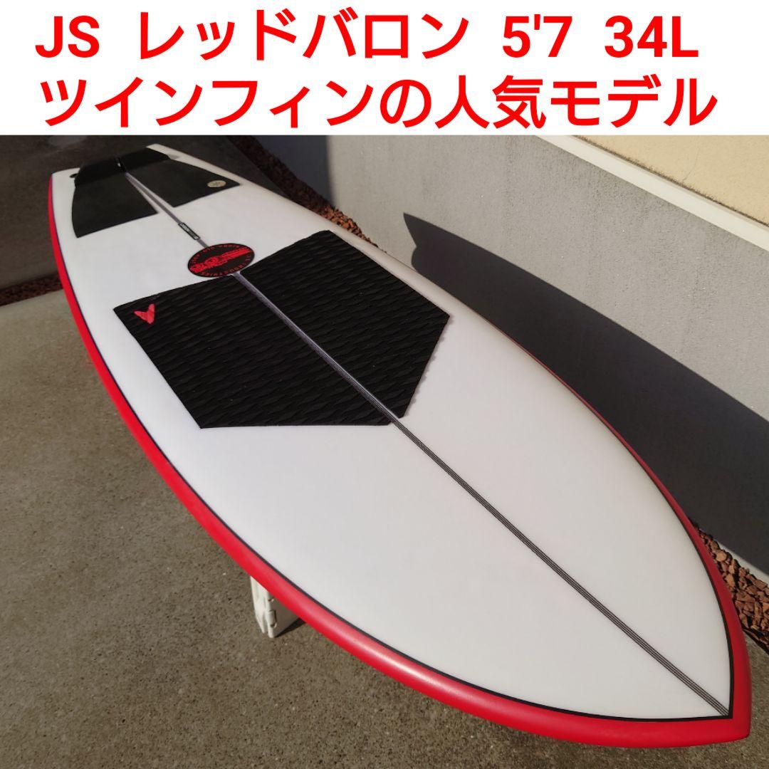 JS　レッドバロン　5'7　FCS2　ツインフィン　キールフィン2セット付