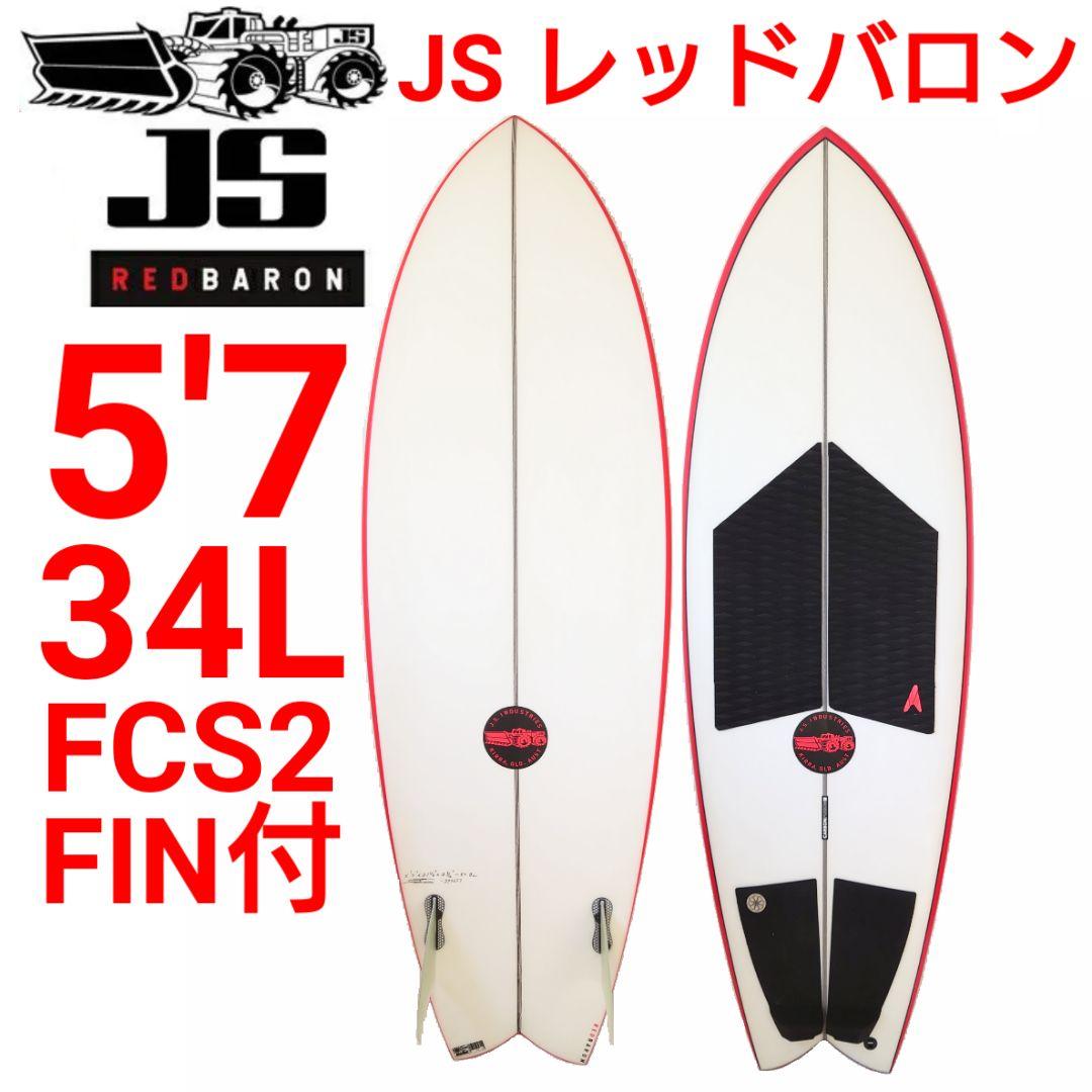 JS　レッドバロン　5'7　FCS2　ツインフィン　キールフィン2セット付