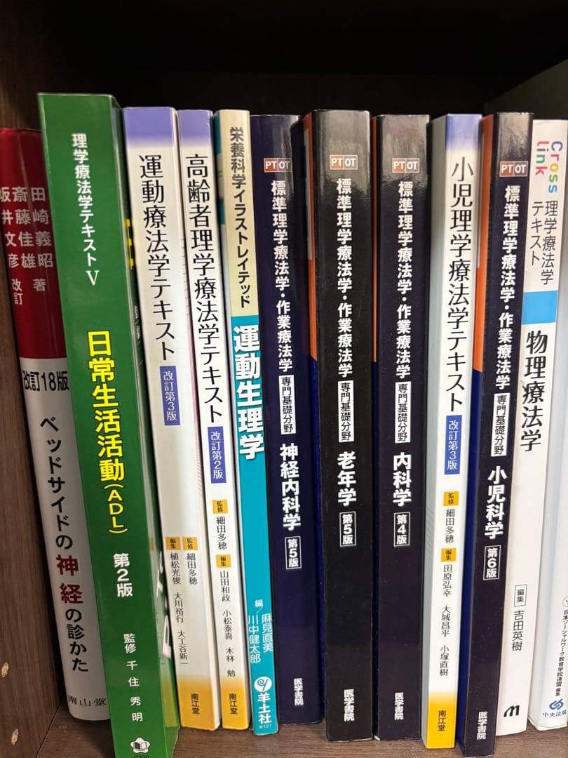 教科書（理学療法学）まとめ売り11冊