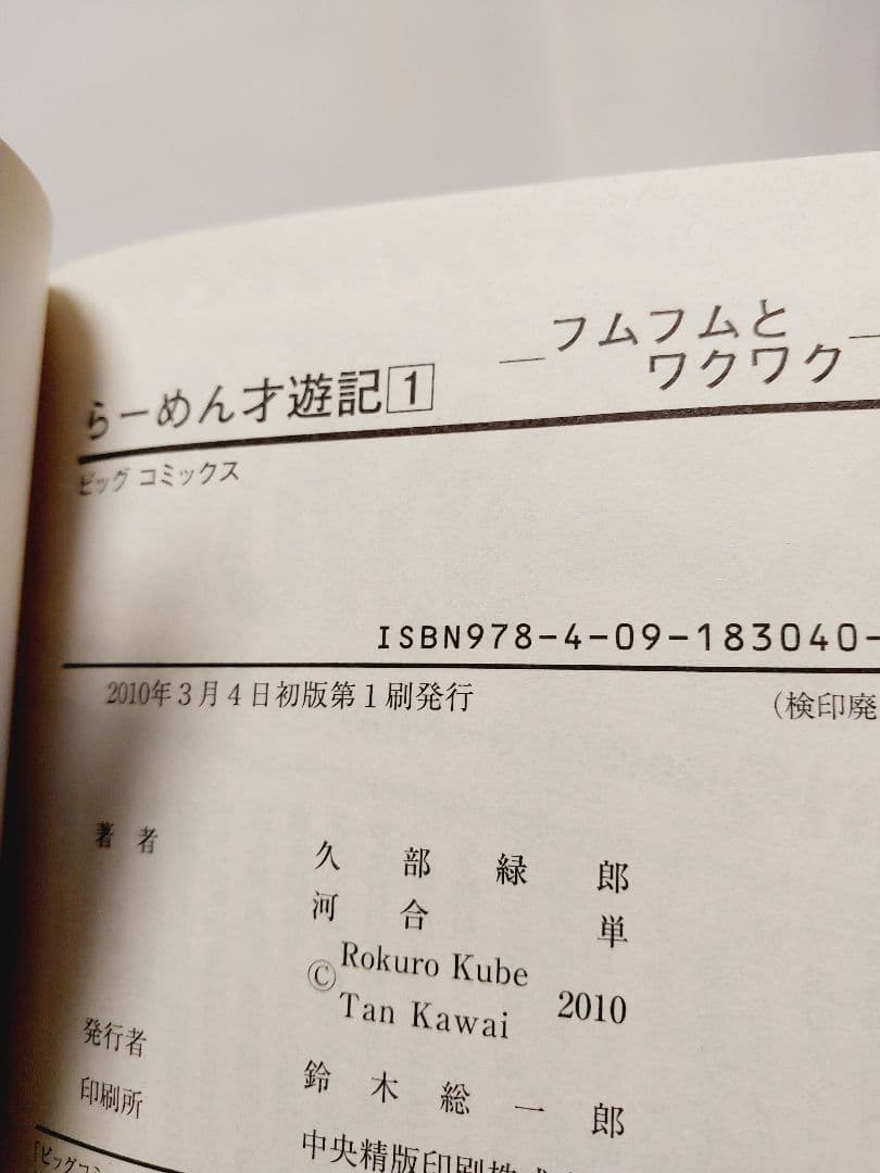 【全巻初版】 らーめん才遊記 全11巻