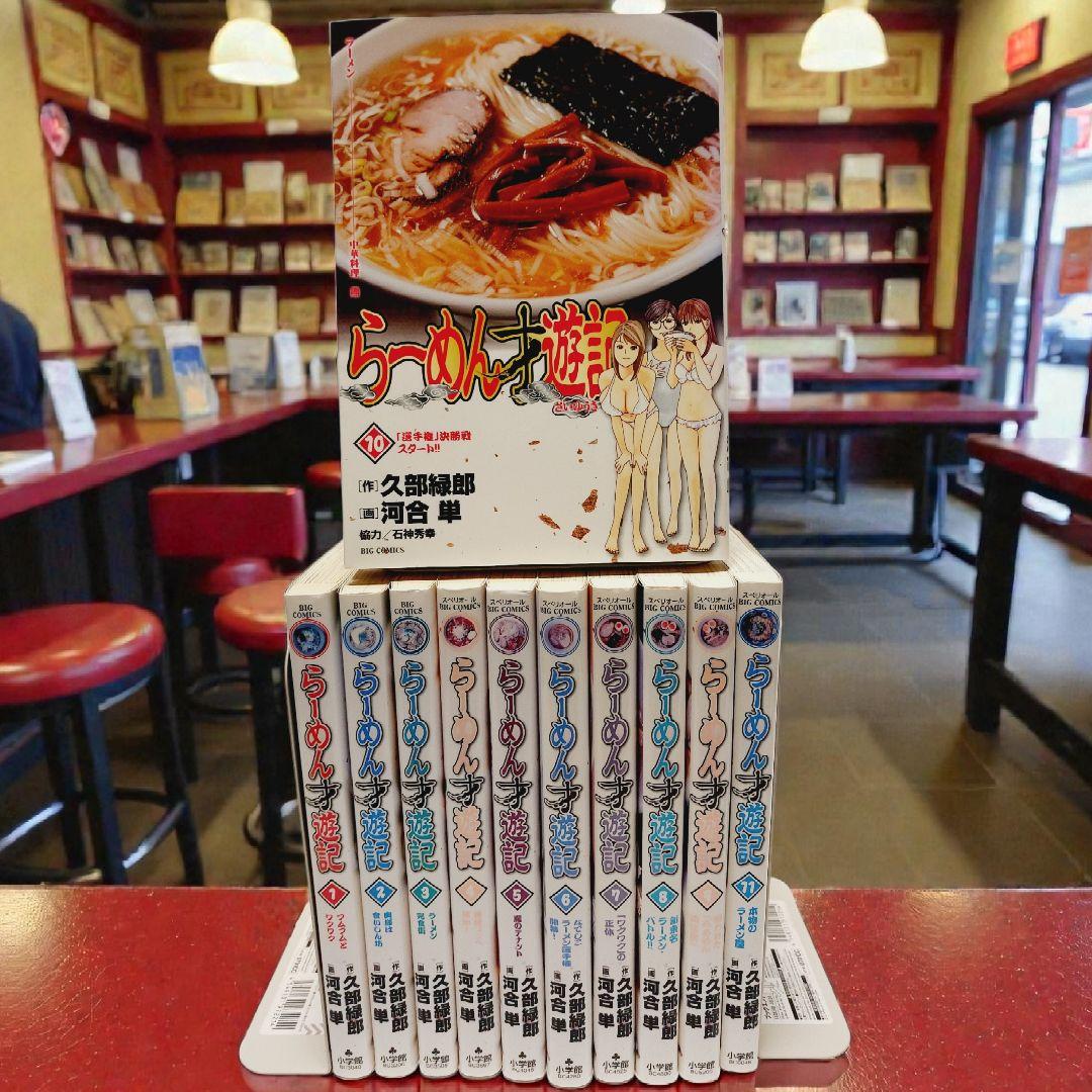 【全巻初版】 らーめん才遊記 全11巻