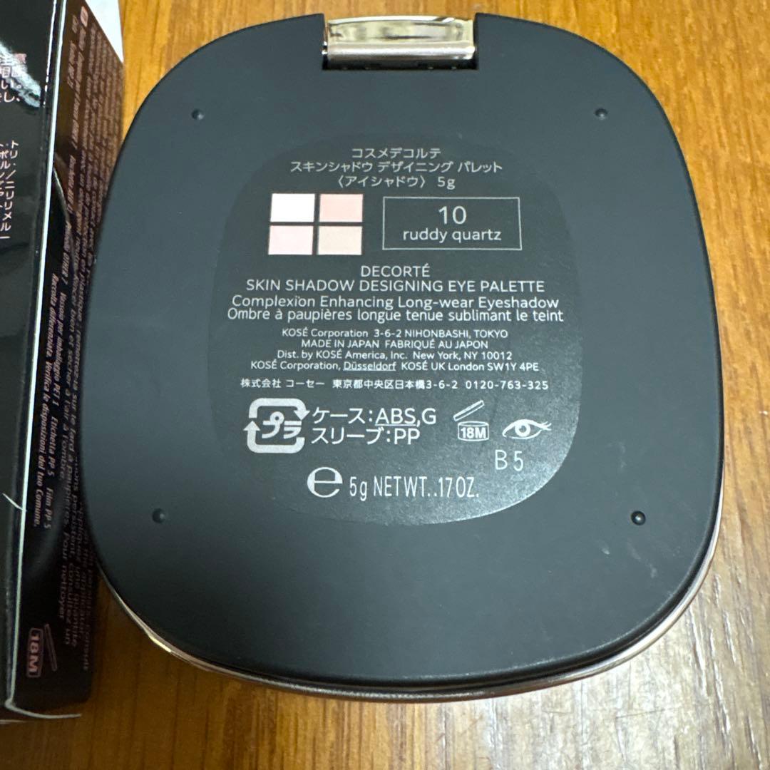 匿名　コスメデコルテ スキンシャドウ デザイニング パレット10