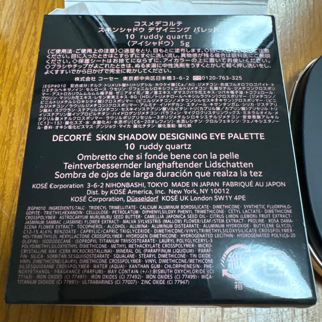 匿名　コスメデコルテ スキンシャドウ デザイニング パレット10