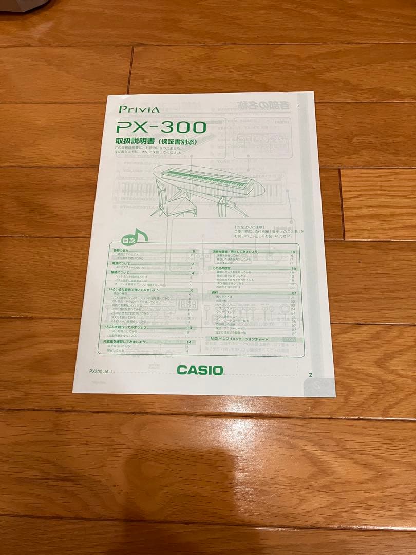 電子ピアノ CASIO Privia PX-300 本体のみ　スタンド同時出品中