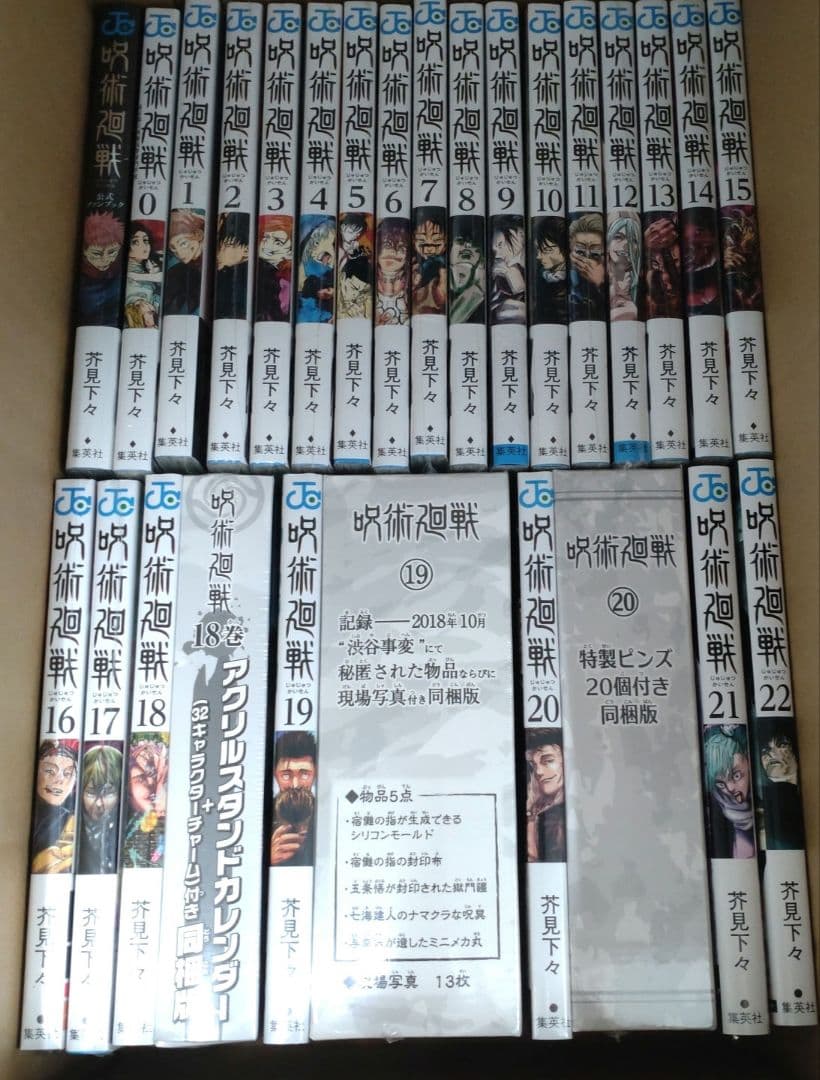 呪術廻戦 全巻セット (0-30巻)+公式ファンブック+おまけ