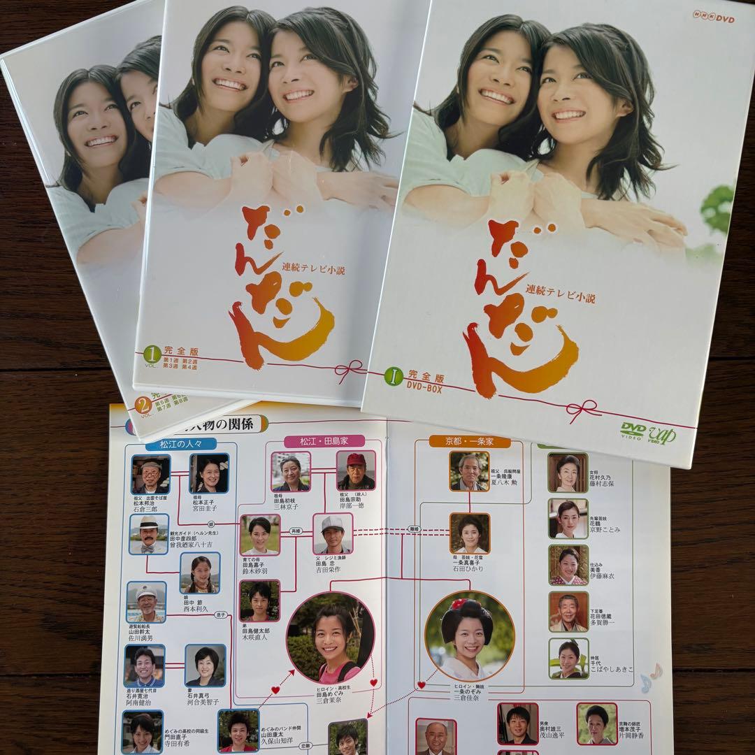 だんだん 完全版 DVD-BOX 1〈4枚組〉・2 〈4枚組〉・3 〈5枚組〉