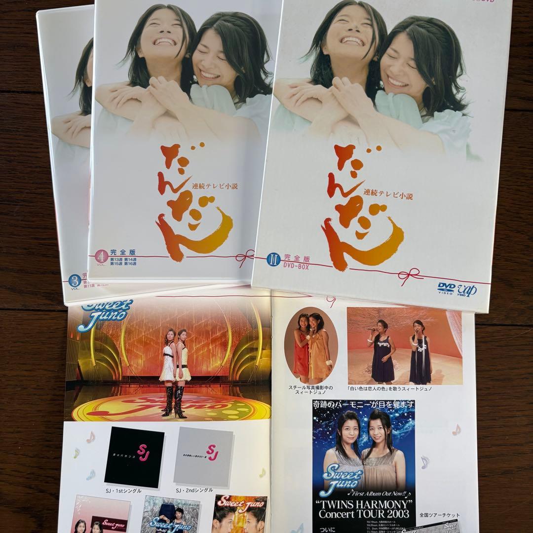 だんだん 完全版 DVD-BOX 1〈4枚組〉・2 〈4枚組〉・3 〈5枚組〉