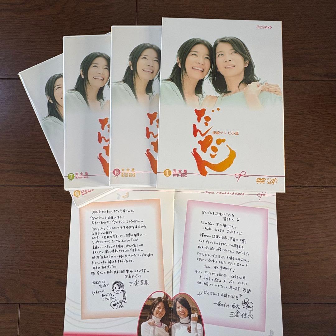だんだん 完全版 DVD-BOX 1〈4枚組〉・2 〈4枚組〉・3 〈5枚組〉