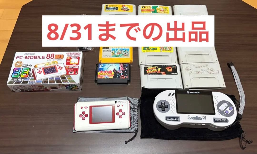 【8月末までの出品】SupaBoyS/FC-MOBILE88NEO カセット付
