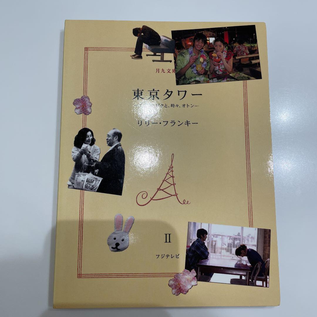 東京タワー  オカンとボクと、時々、オトンDVD