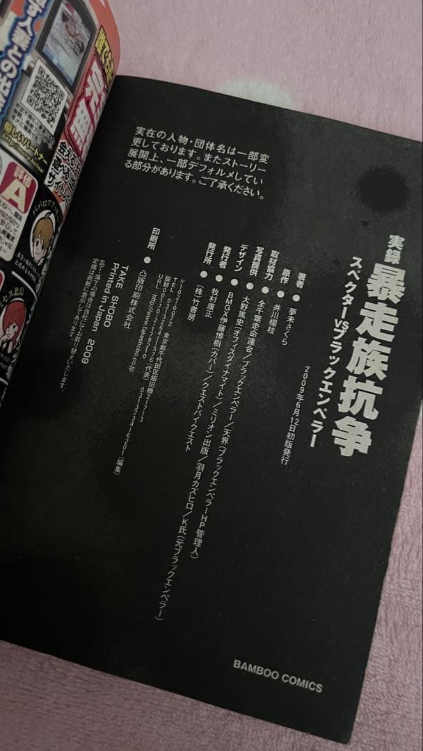 実録 暴走族抗争 スペクターvsブラックエンペラー