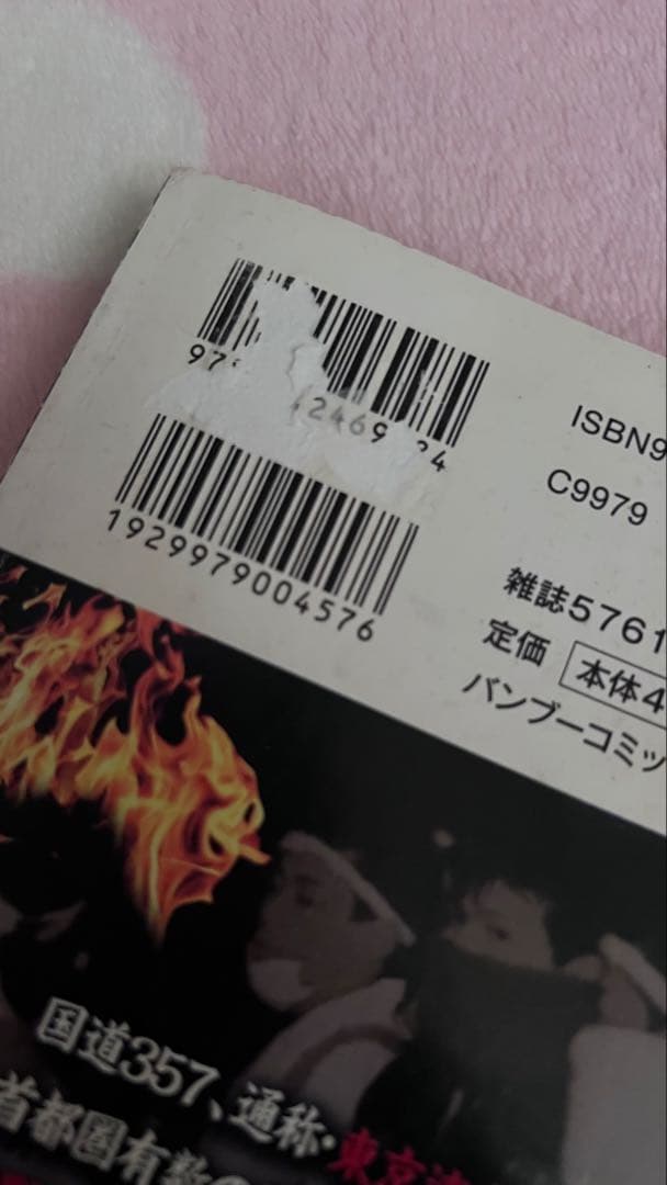 実録 暴走族抗争 スペクターvsブラックエンペラー