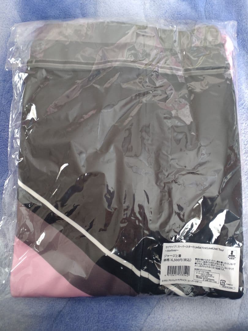 Liella! 結ヶ丘 ジャージ上下セット