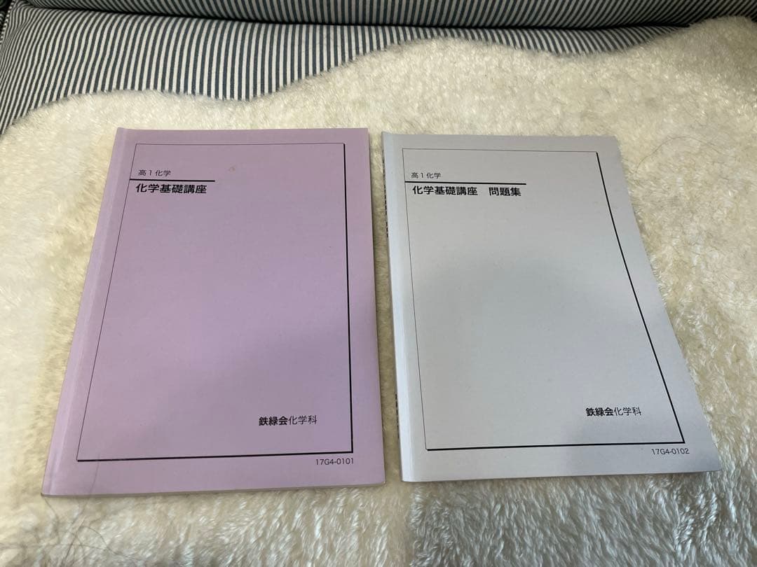 【おまとめ版】鉄緑会 高校生（高一、高二、高３）化学 教科書 問題集 テキスト