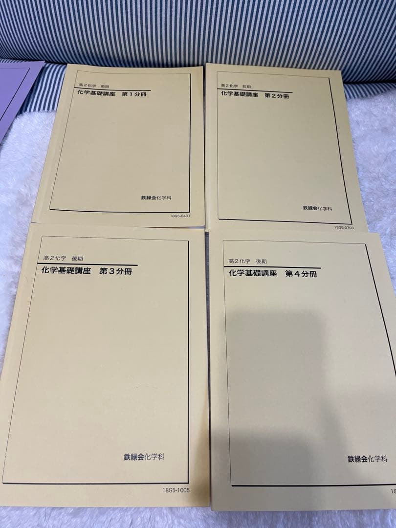 【おまとめ版】鉄緑会 高校生（高一、高二、高３）化学 教科書 問題集 テキスト