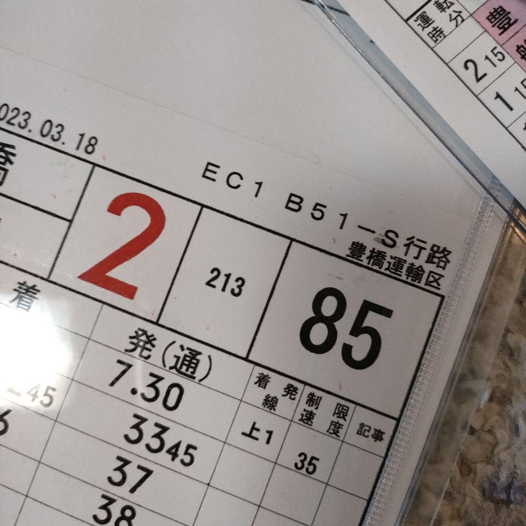 サ*戸様 JR東海　豊橋運輸区　運転士時刻表　スタフ　特急伊那路　213系