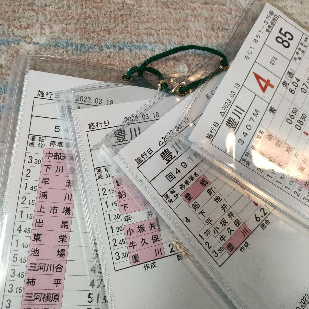 サ*戸様 JR東海　豊橋運輸区　運転士時刻表　スタフ　特急伊那路　213系