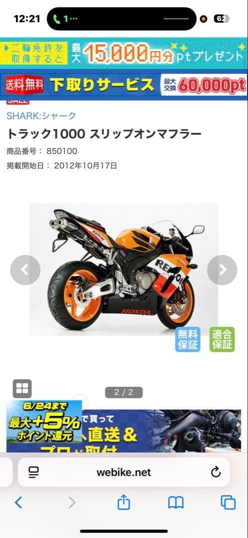値下げ‼️CBR 1000RR SC57 SHARKスリップオンマフラー