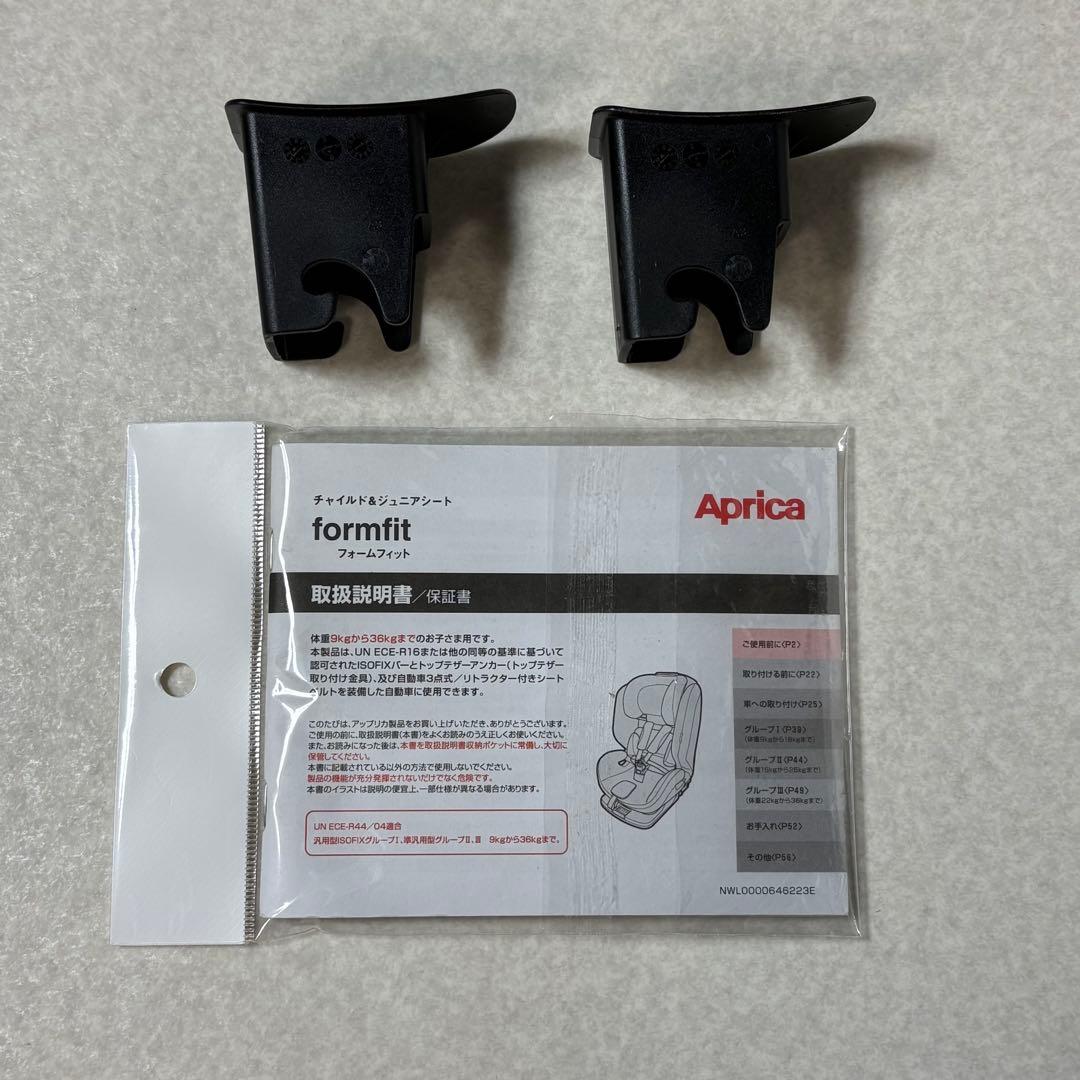 Aprica formfit フォームフィット ISO-FIX チャイルドシート