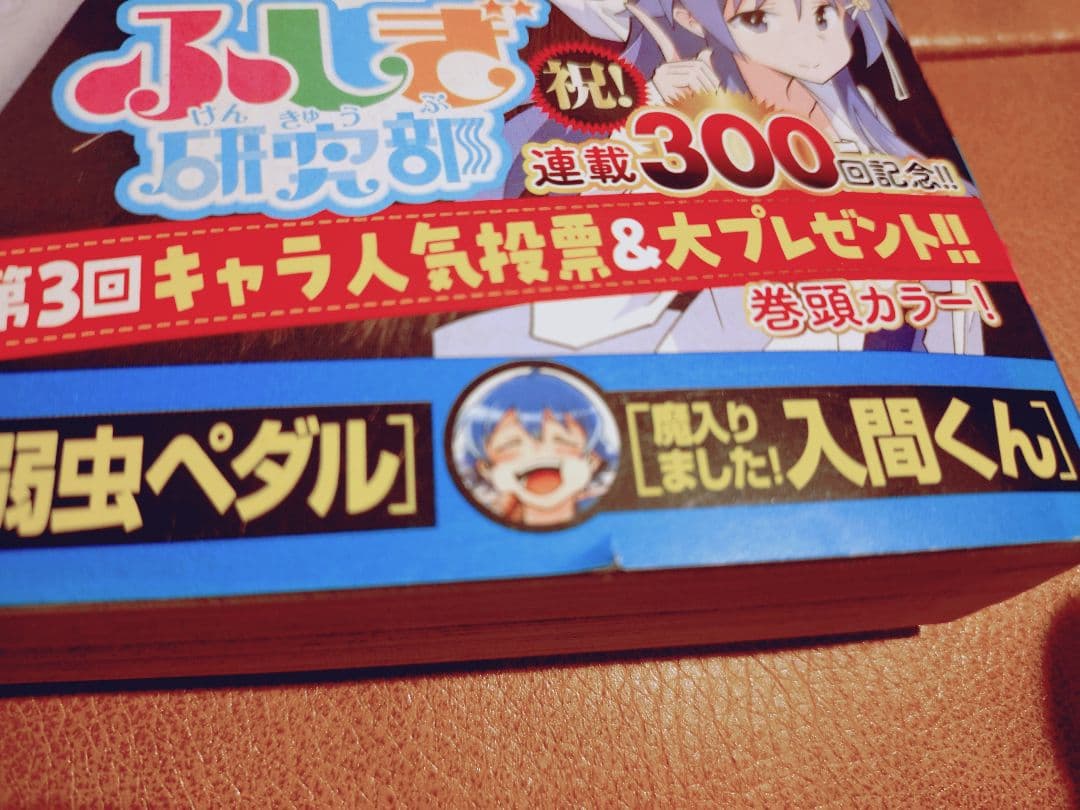 週刊少年チャンピオン　52号　小川　彩　初表紙