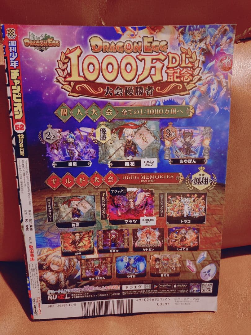 週刊少年チャンピオン　52号　小川　彩　初表紙