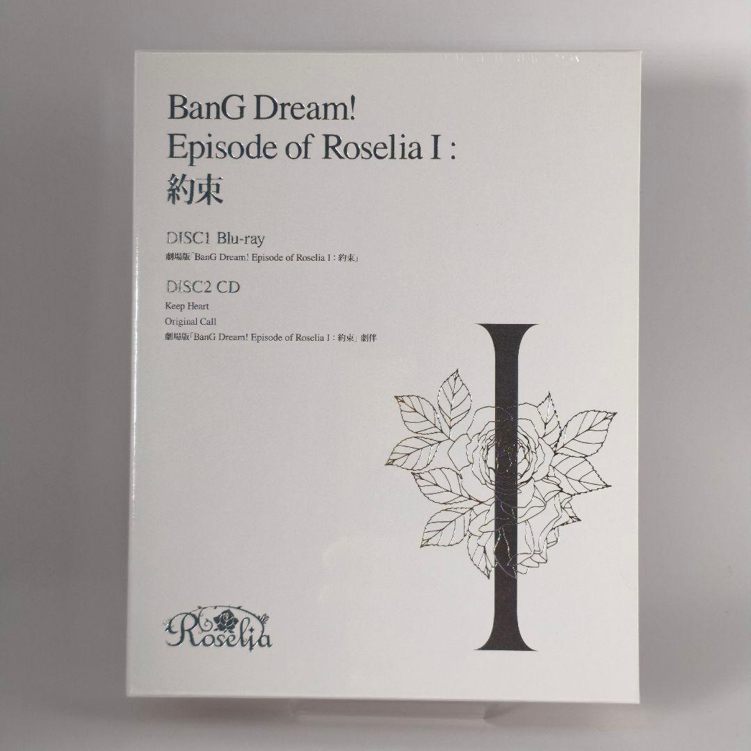 【未開封】「劇場版 BanG Dream!Episode of Roselia」