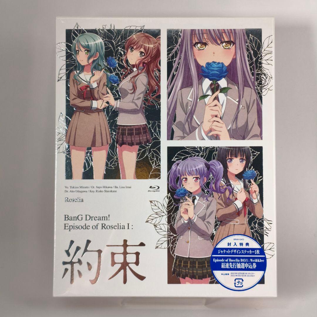 【未開封】「劇場版 BanG Dream!Episode of Roselia」