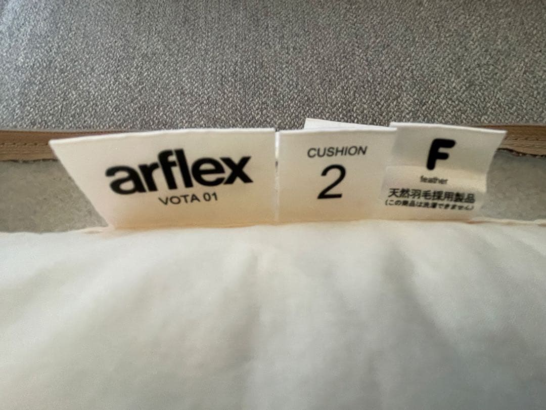 arflex VOTA 羽毛クッション3個セット