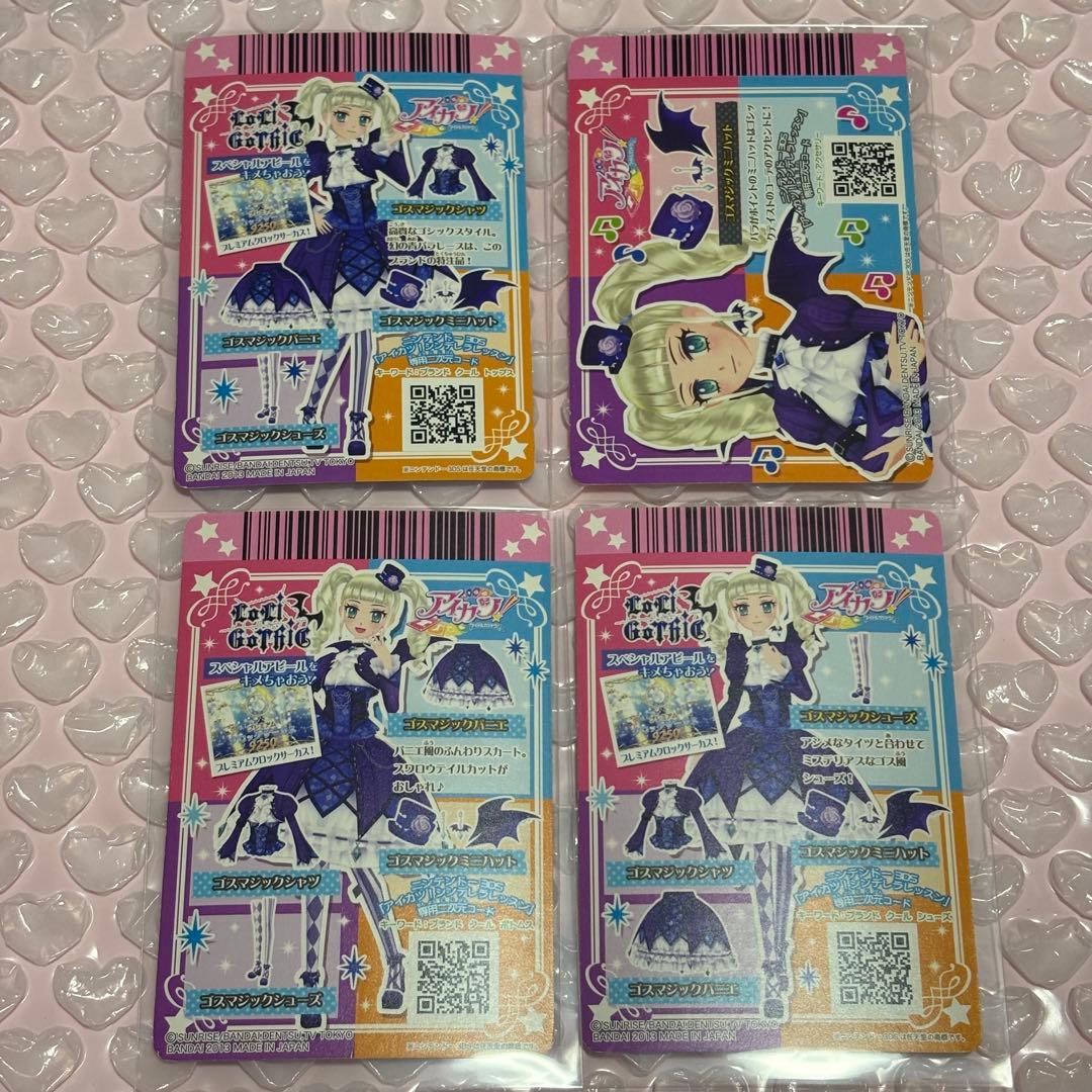 アイカツカード ゴスマジックコーデ 藤堂ユリカ プレミアム 4枚セット