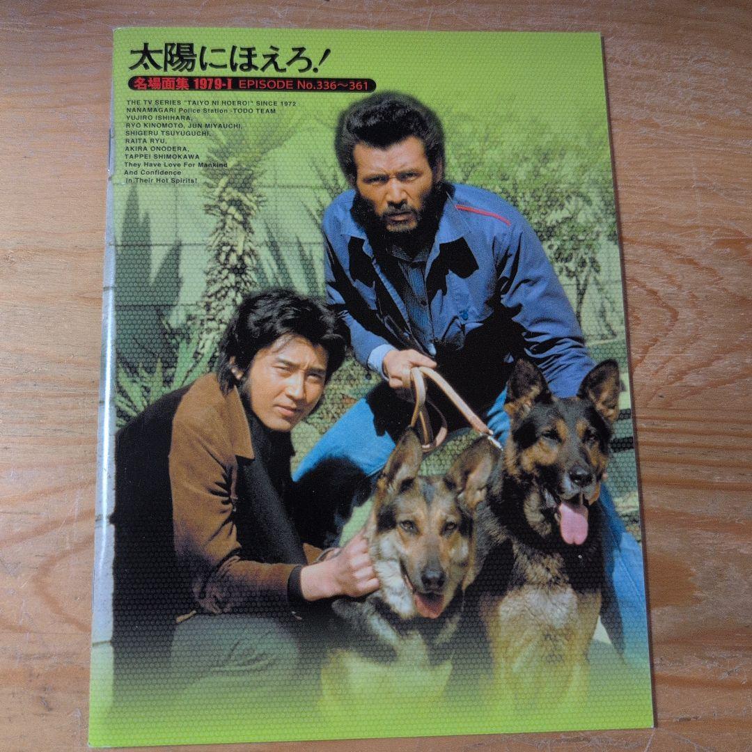 太陽にほえろ!1979 DVD-BOX Ⅰ〈限定生産・7枚組〉