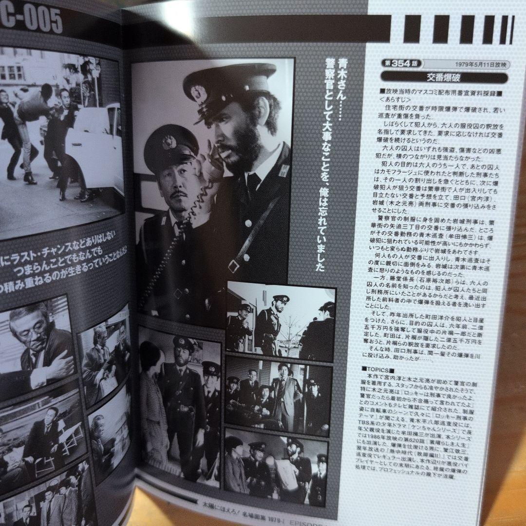 太陽にほえろ!1979 DVD-BOX Ⅰ〈限定生産・7枚組〉