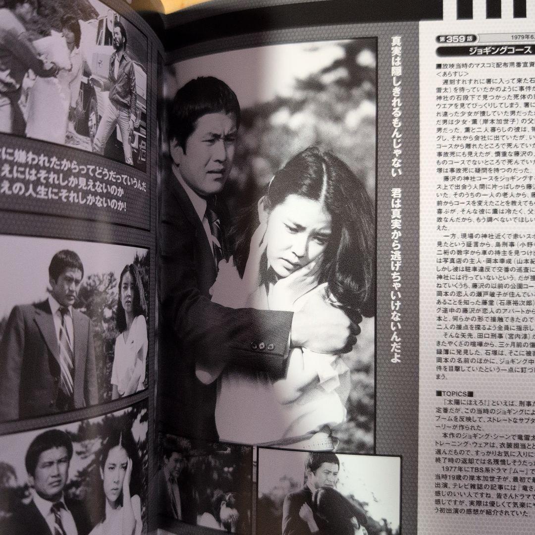 太陽にほえろ!1979 DVD-BOX Ⅰ〈限定生産・7枚組〉