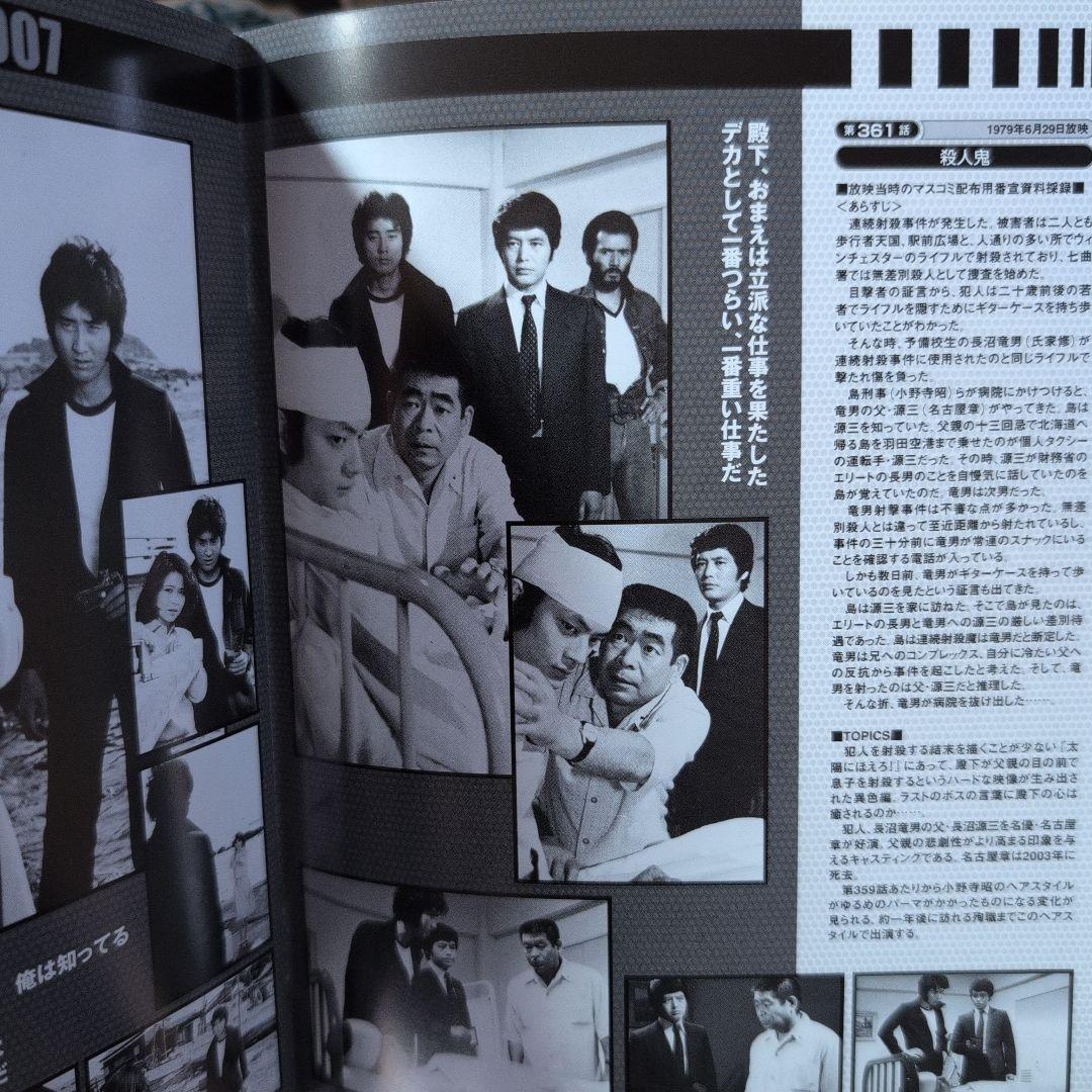 太陽にほえろ!1979 DVD-BOX Ⅰ〈限定生産・7枚組〉