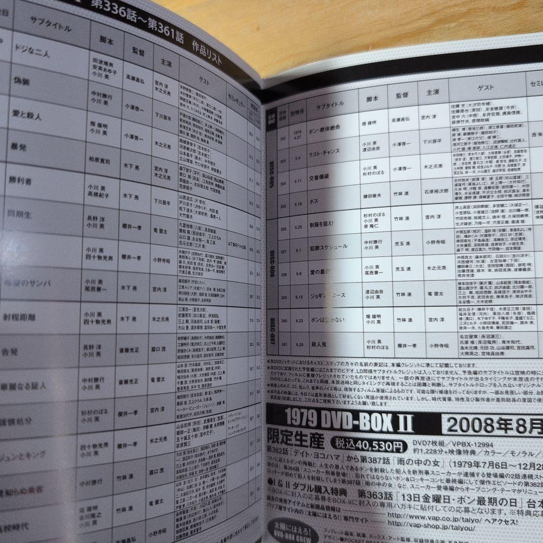 太陽にほえろ!1979 DVD-BOX Ⅰ〈限定生産・7枚組〉