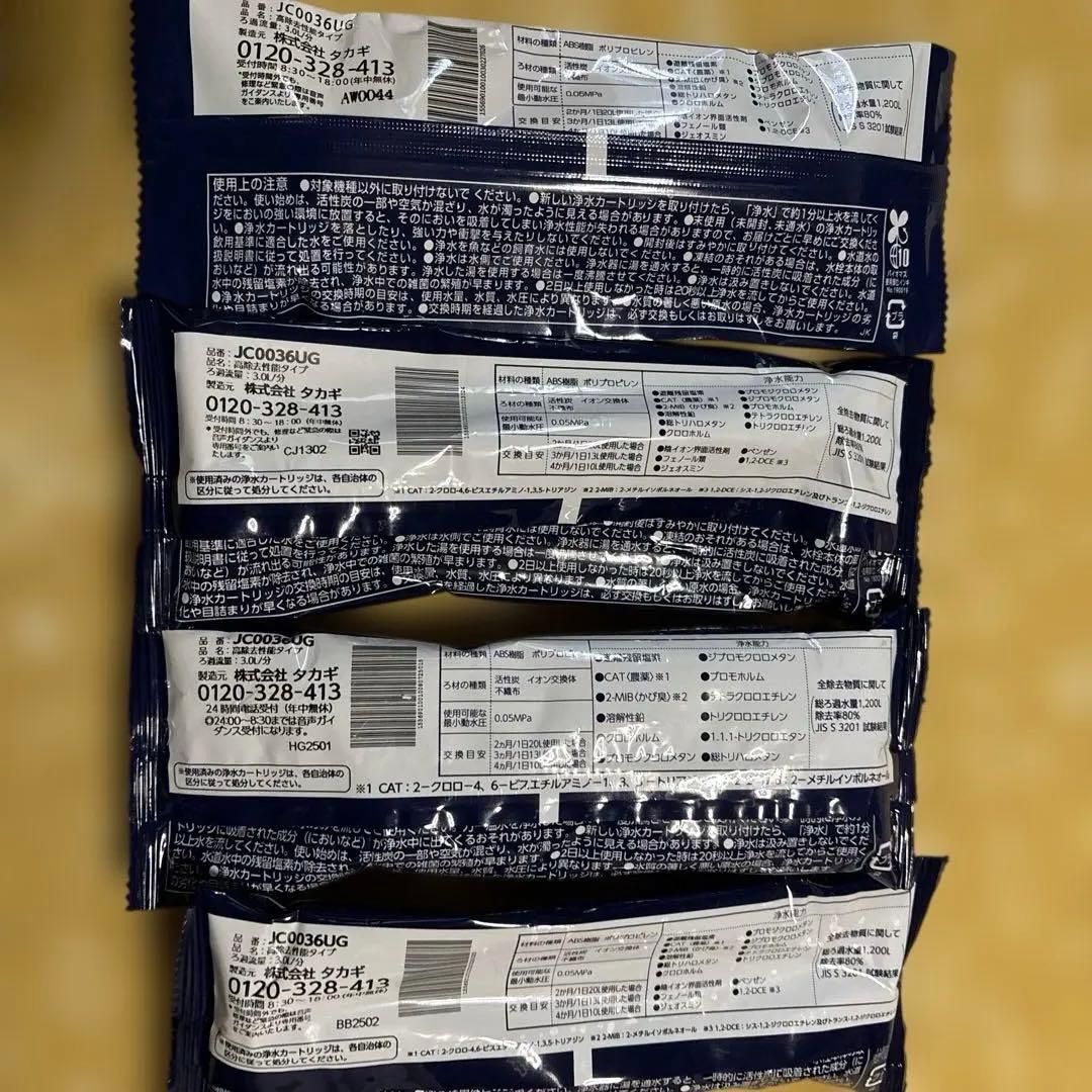 タカギ　JC0036UG 株式会社タカギ　４本　１本　おまけつき