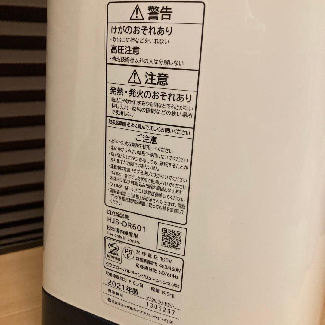 展示品 HITACHI ヒタチ 衣類乾燥除湿機 HJS-DR601 2021年製