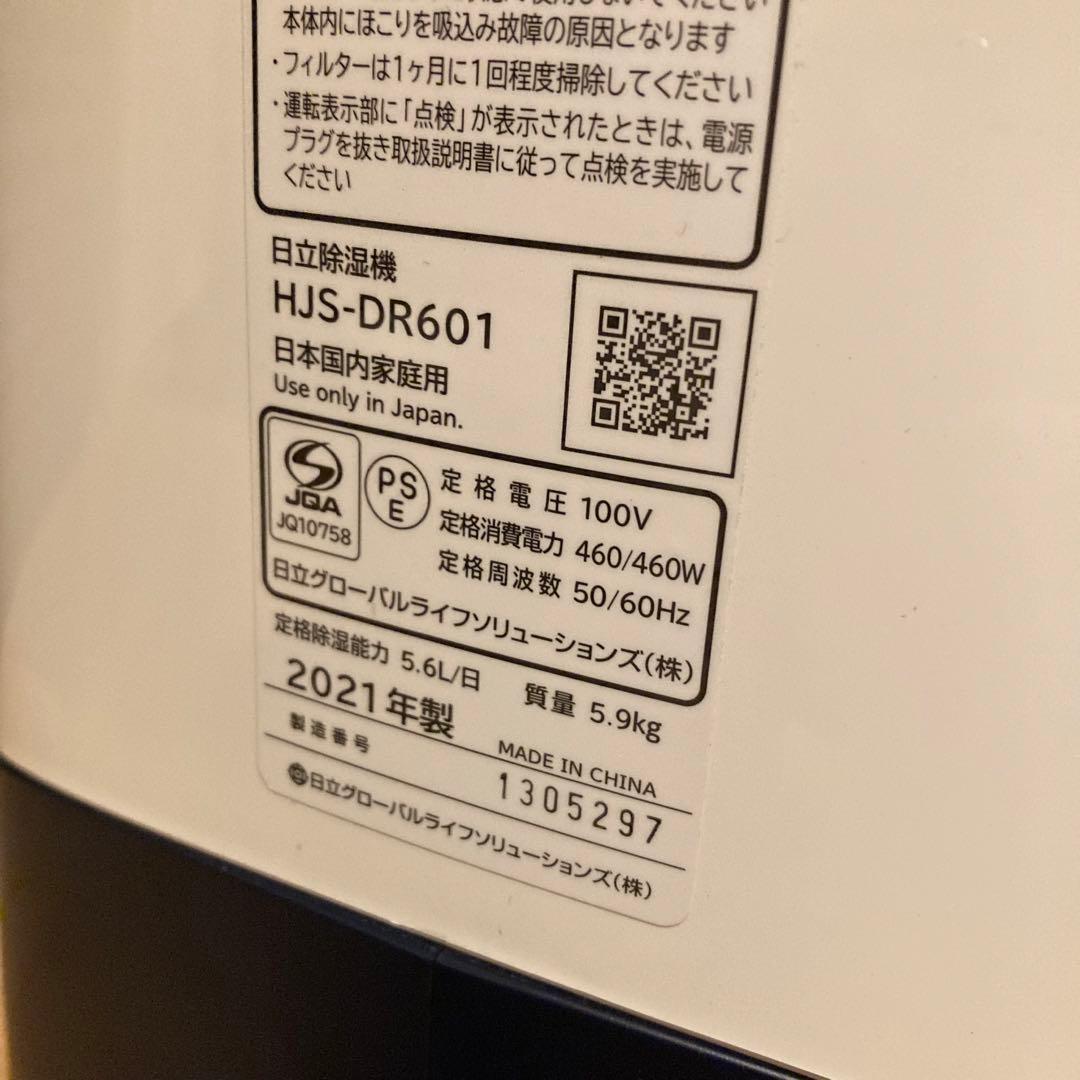 展示品 HITACHI ヒタチ 衣類乾燥除湿機 HJS-DR601 2021年製