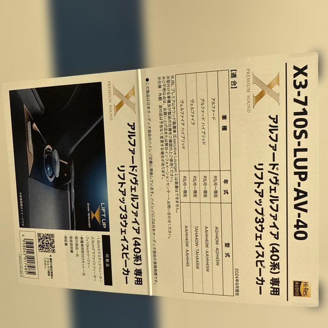 ヴェルファイア/アルファード　40系　 リフトアップ3ウェイスピーカー