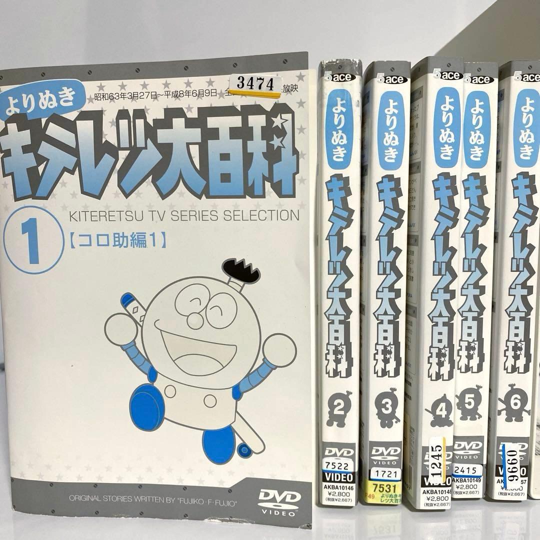 新品ケース付　よりぬき　キテレツ大百科　全19巻セット