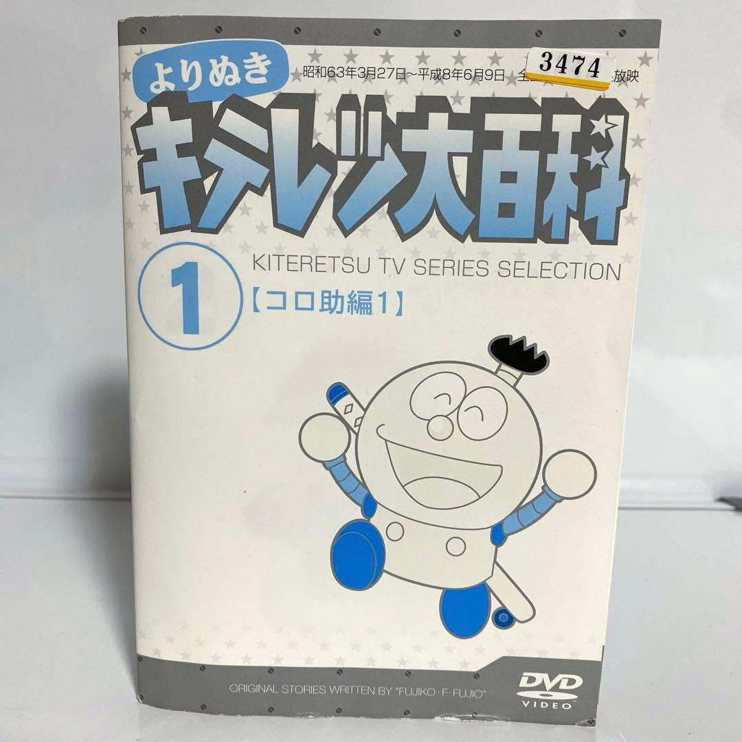 新品ケース付　よりぬき　キテレツ大百科　全19巻セット