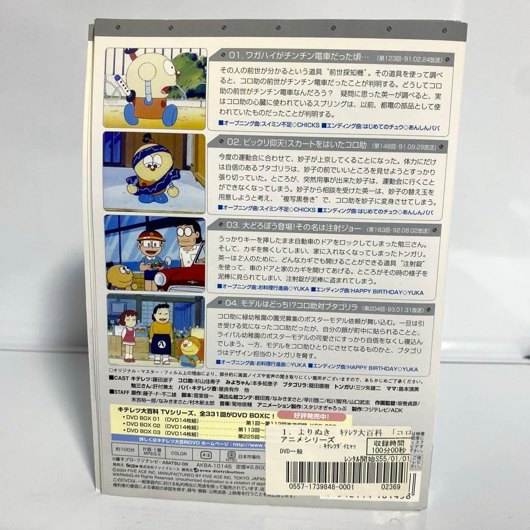 新品ケース付　よりぬき　キテレツ大百科　全19巻セット