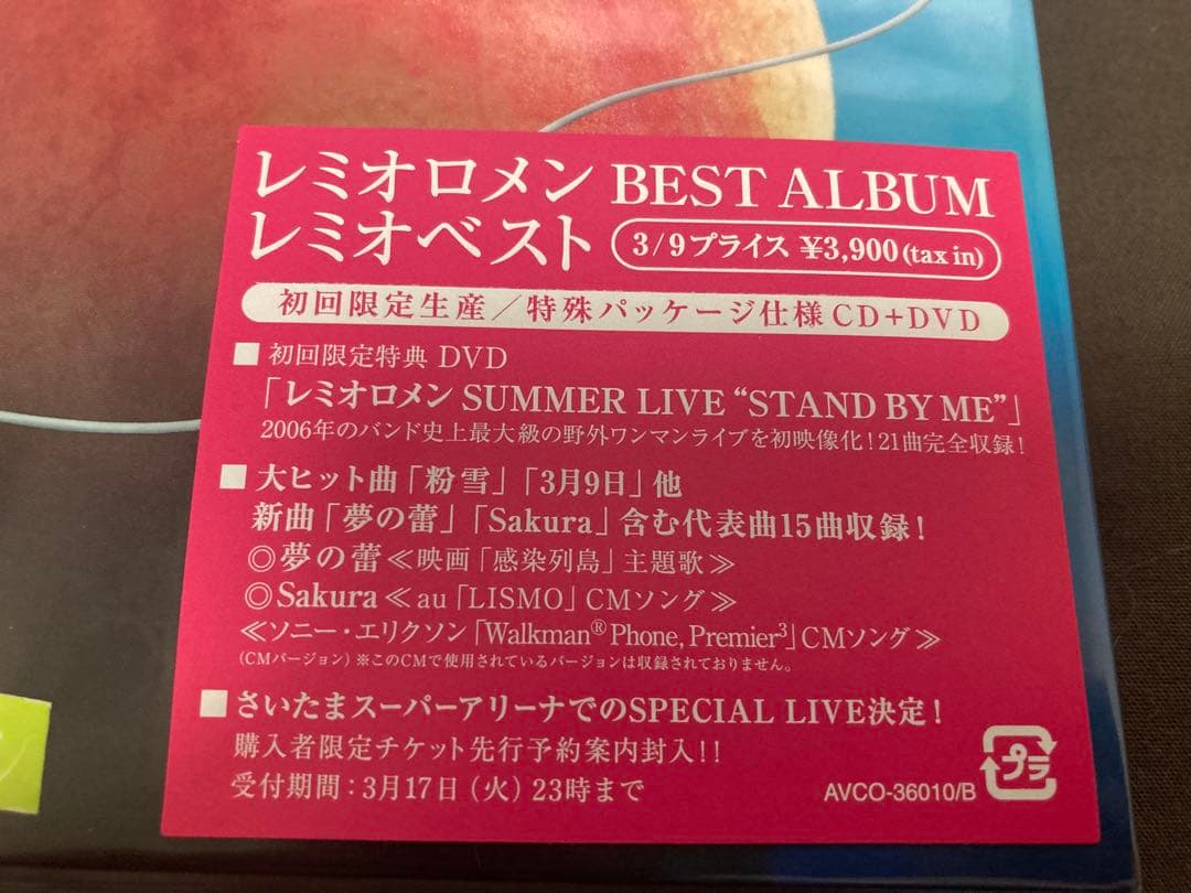 【初回限定生産】レミオロメン BEST ALBUM レミオベストCD+DVD