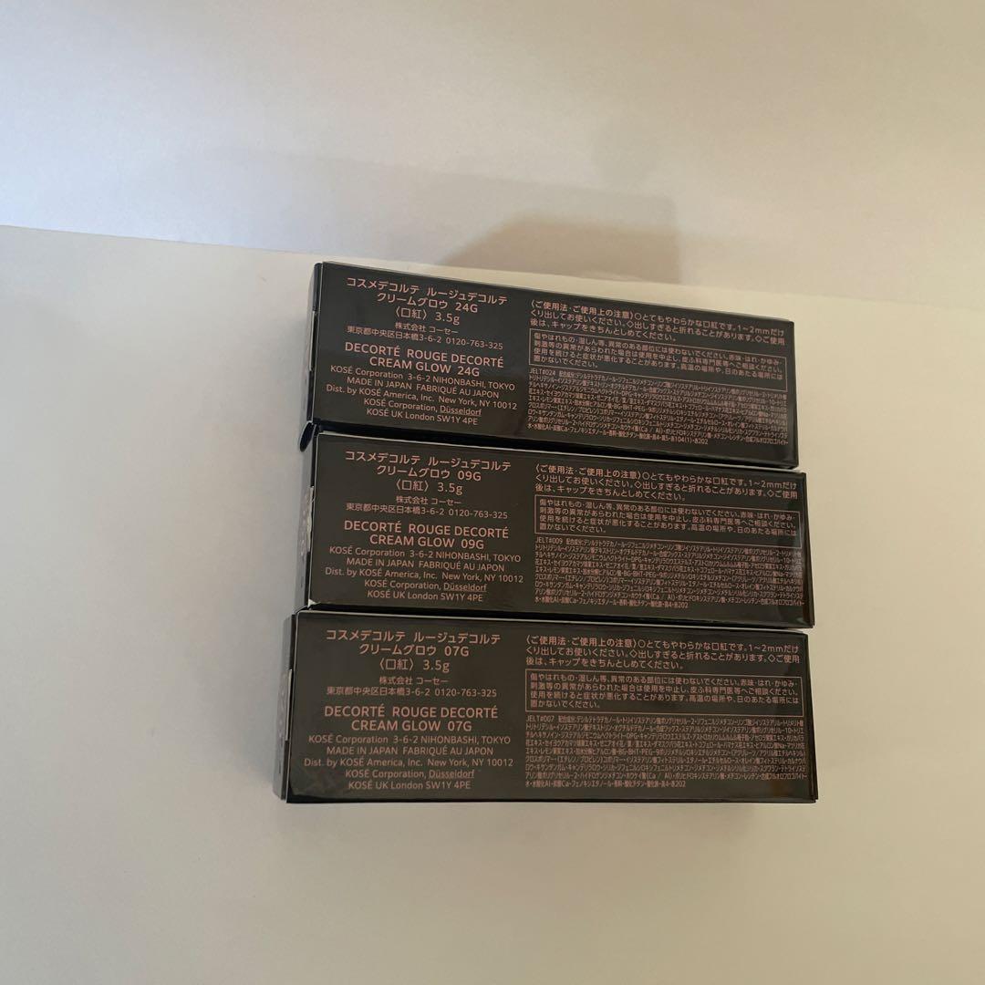 コスメデコルテ　ルージュデコルテクリームグロウ　3本セット