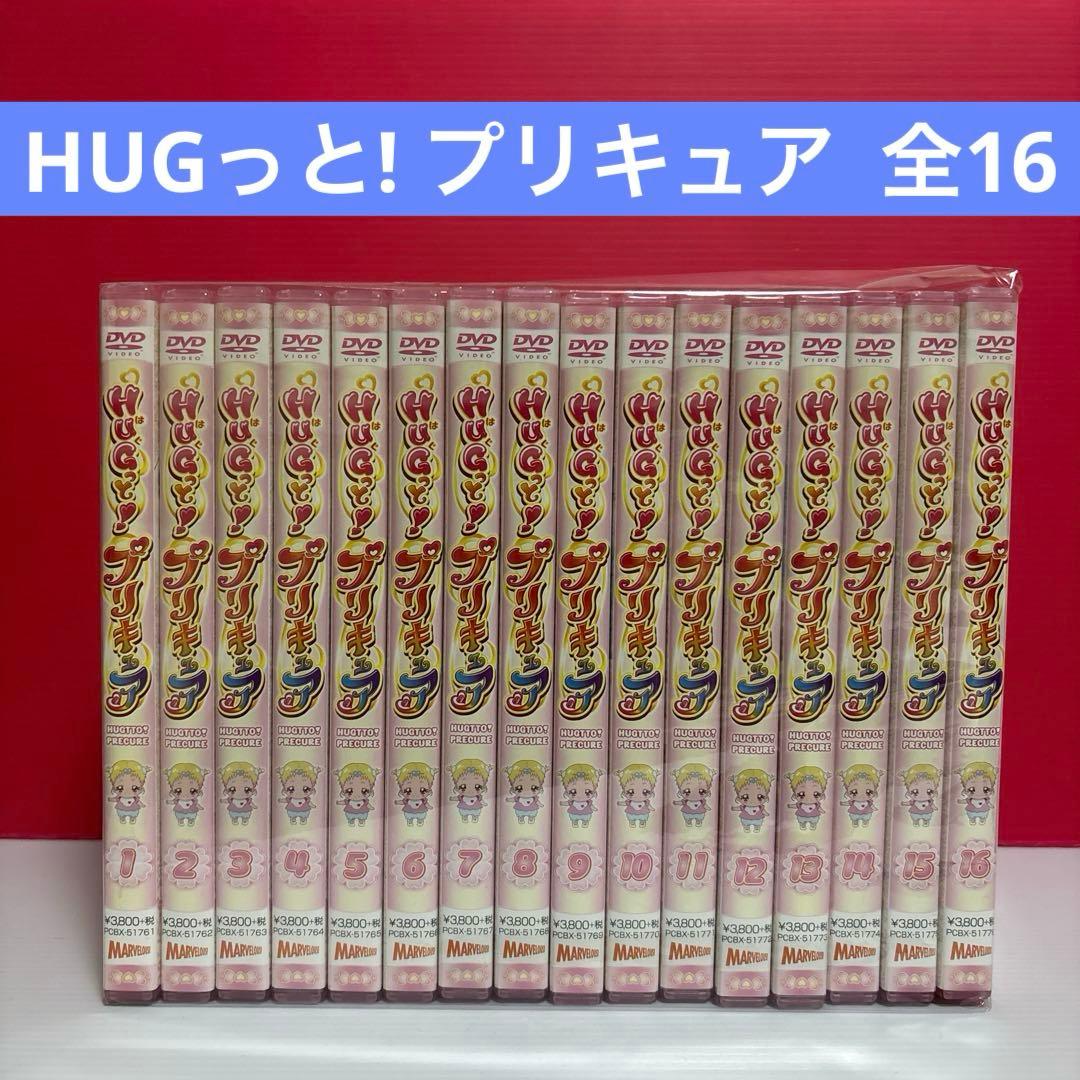 HUGっと! プリキュア 初回限定版　DVD　全16巻セット　 特典欠品あり