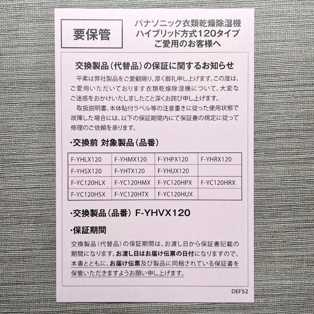 新品未開封✨Panasonic F-YHVX120-W 衣類乾燥除湿機 送料無料