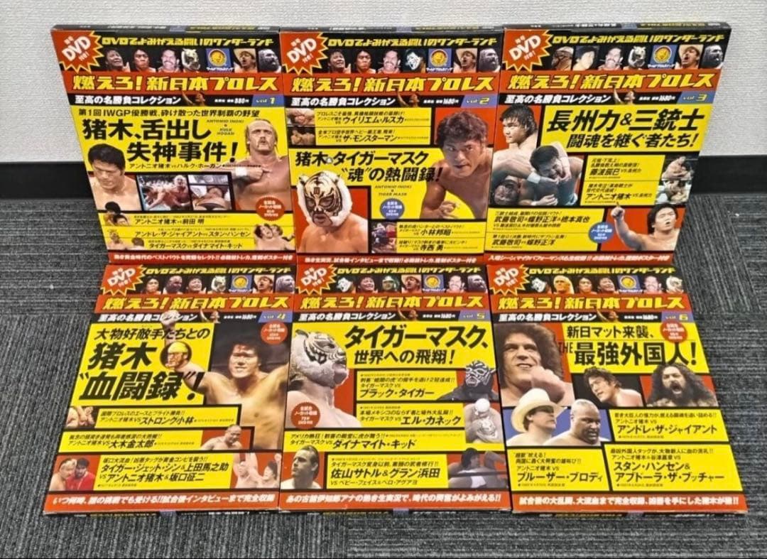 燃えろ!新日本プロレス至高の名勝負コレクション DVD+マガジンVol.1～25