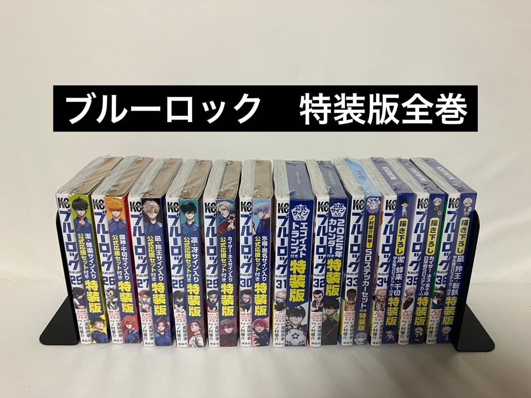 ブルーロック　特装版全巻
