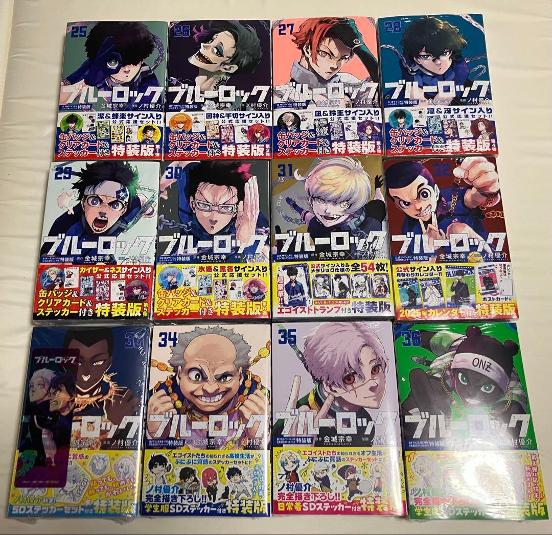 ブルーロック　特装版全巻