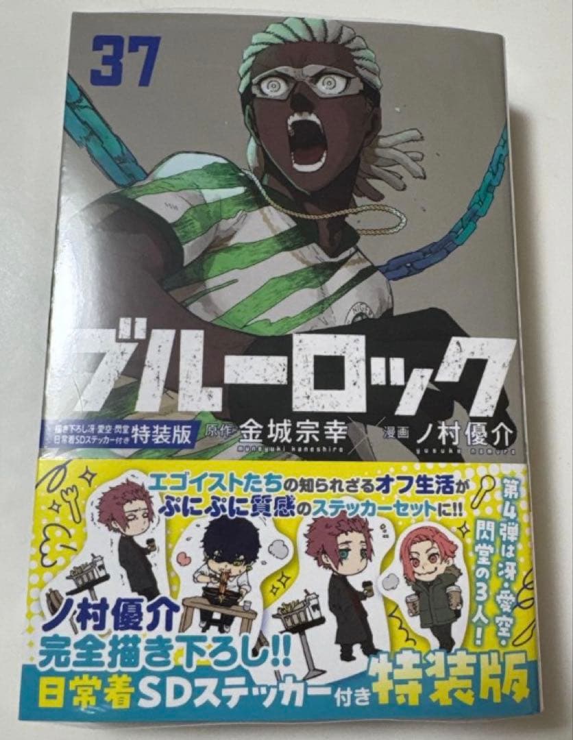 ブルーロック　特装版全巻