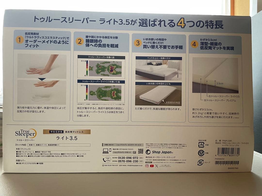 K.K様　トゥルースリーパーTrue Sleeper ライト 3.5 マットレス